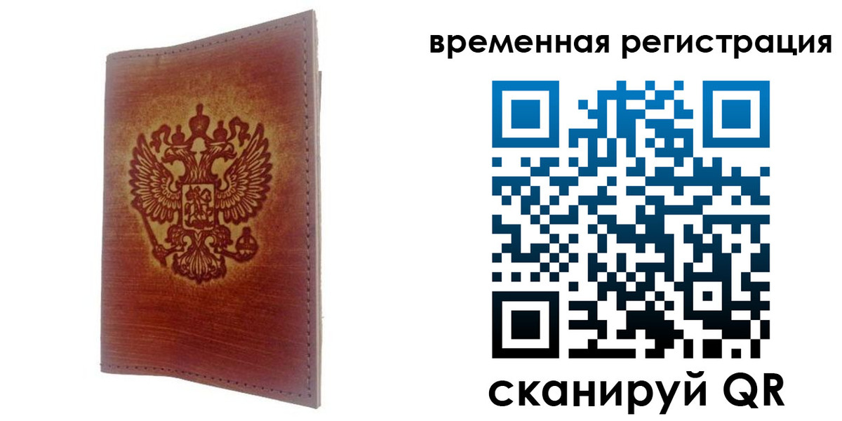 временная регистрация для всех в Сунже