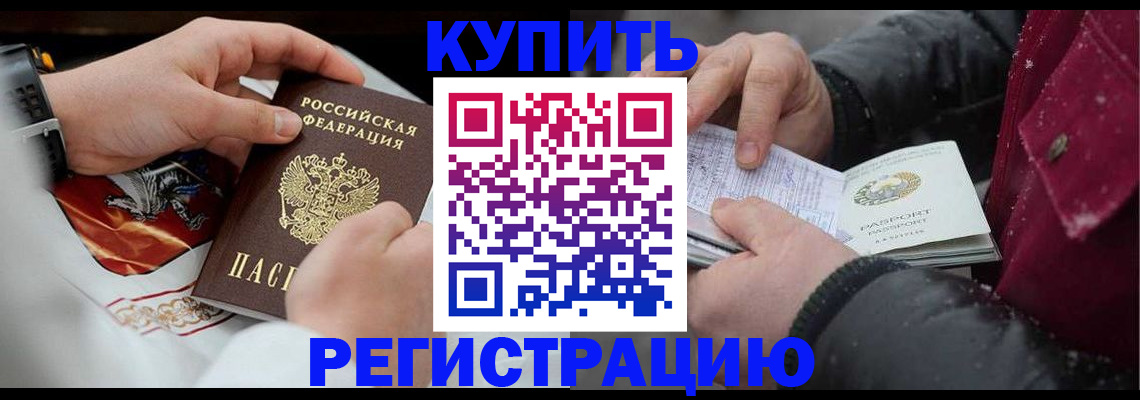 прописка штамп в Сунже