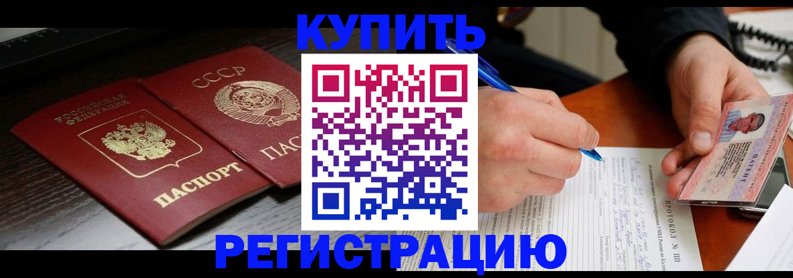 временная регистрация недорого в Сунже