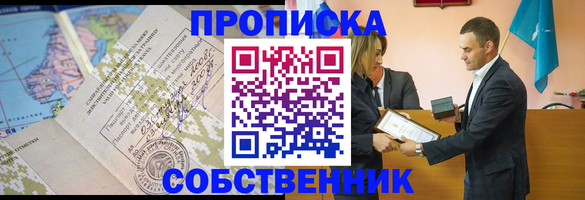 временная регистрация 2025 в Сунже